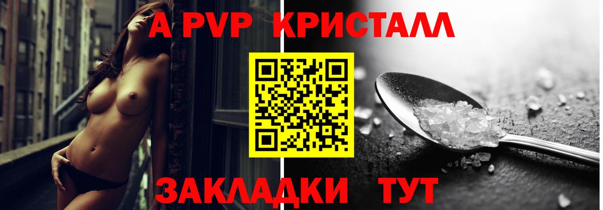 A-PVP крисы CK Дальнегорск
