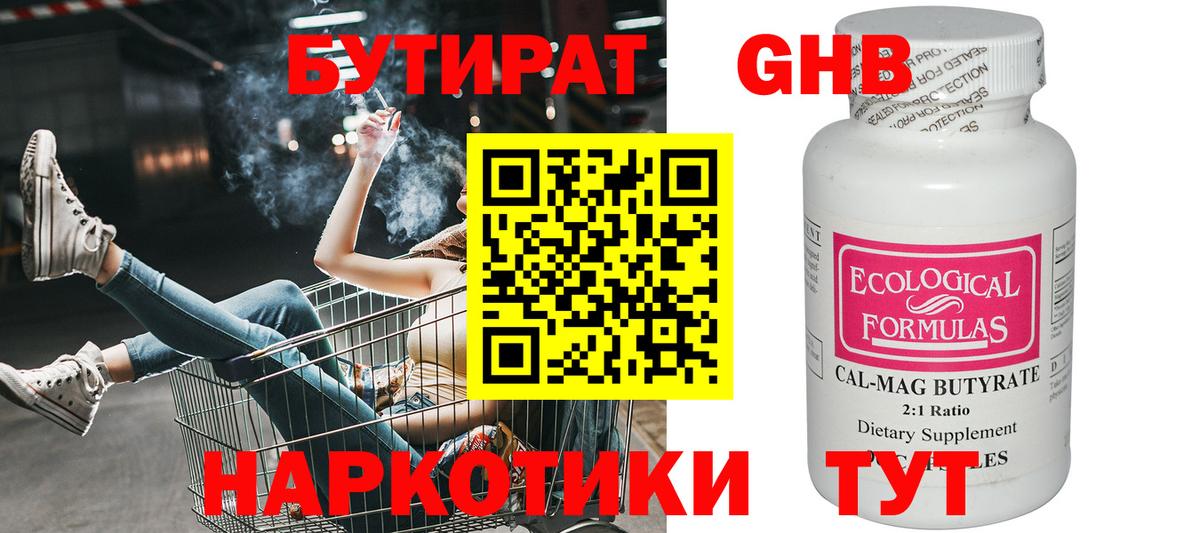 Бутират оксибутират  БУТИРАТ  Дальнегорск  Вход с VPN 