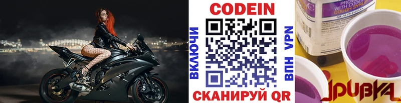 Codein напиток Lean (лин)  Дальнегорск 