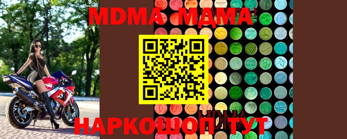 МДМА Molly  МДМА кристаллы  МДМА  Вход с VPN  Дальнегорск 