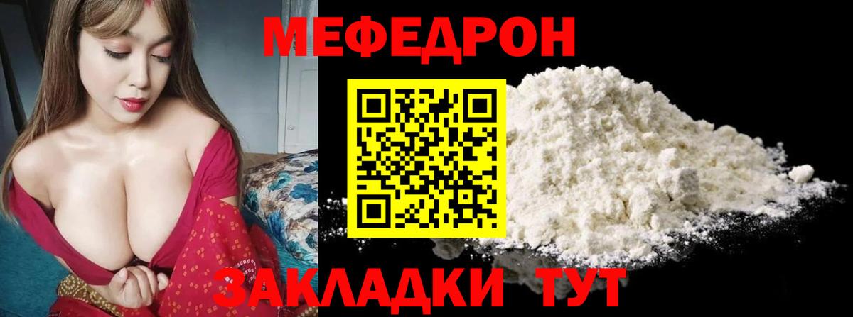 МЯУ-МЯУ мяу мяу  МЯУ-МЯУ  Меф  Дальнегорск  Вход с VPN 