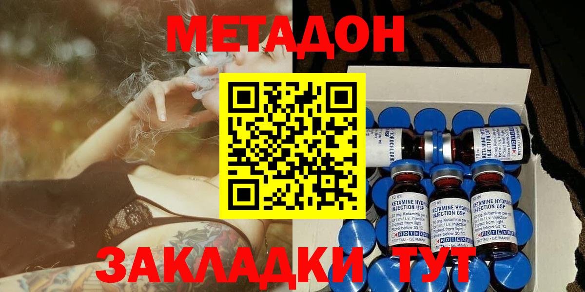 МЕТАДОН кристалл  Метадон мёд  Дальнегорск  Вход с VPN 